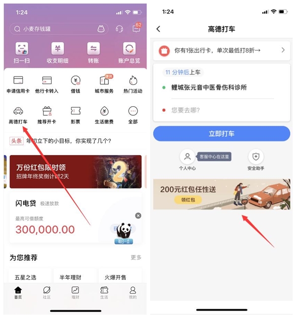 招商銀行免費領取高德打車優惠券和領取抵扣現金券
