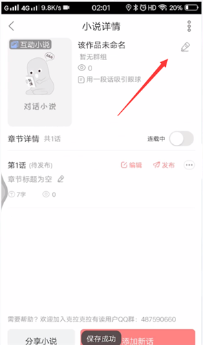 kilakila如何寫小說 克拉克拉寫小說方法