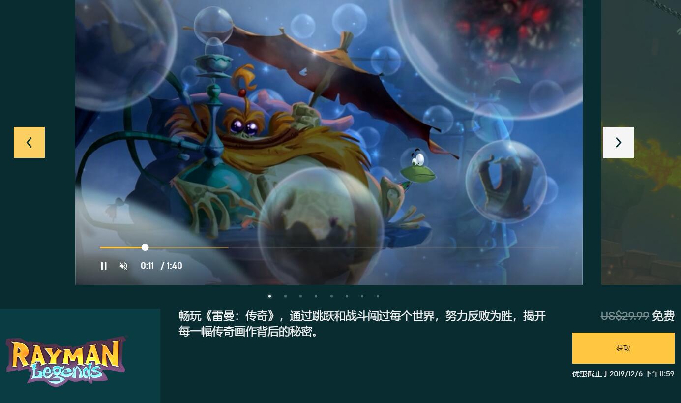 Epic商城限時免費購買《雷曼：傳奇》游戲 需要的上