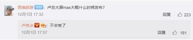盧偉冰微博確認：小米Max大屏手機不會有了
