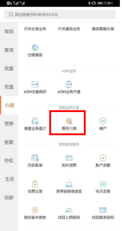 中國聯(lián)通營業(yè)廳app攜號轉(zhuǎn)網(wǎng)怎么弄 中國聯(lián)通app攜號轉(zhuǎn)網(wǎng)流程