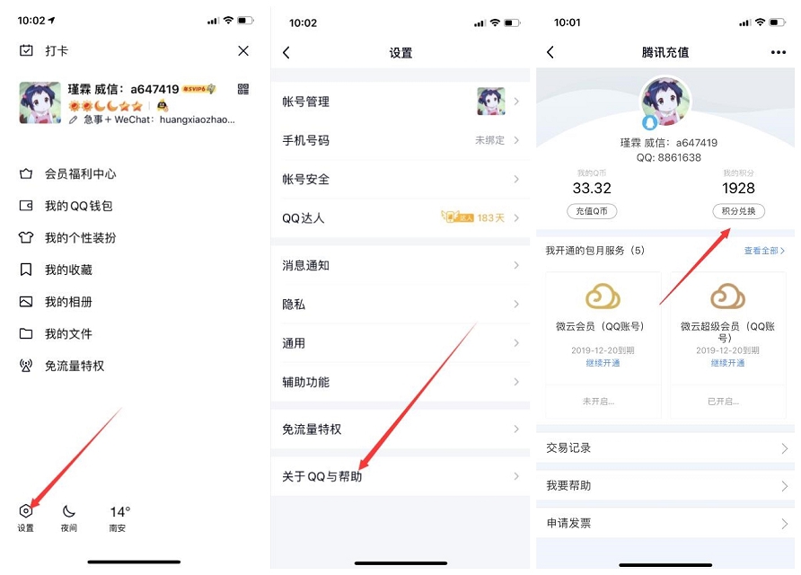 騰訊積分兌換1Q幣 每天可以蹲點領取 需要的上