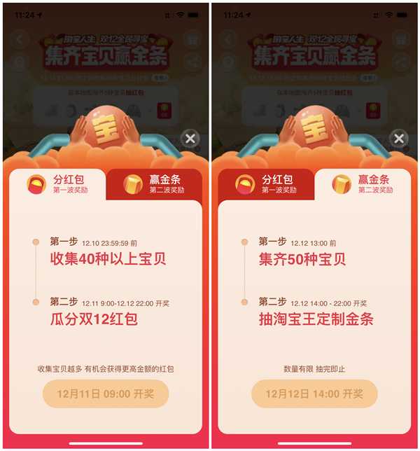 雙12淘寶人生充能量丟骰子集50種寶貝瓜分紅包贏金條