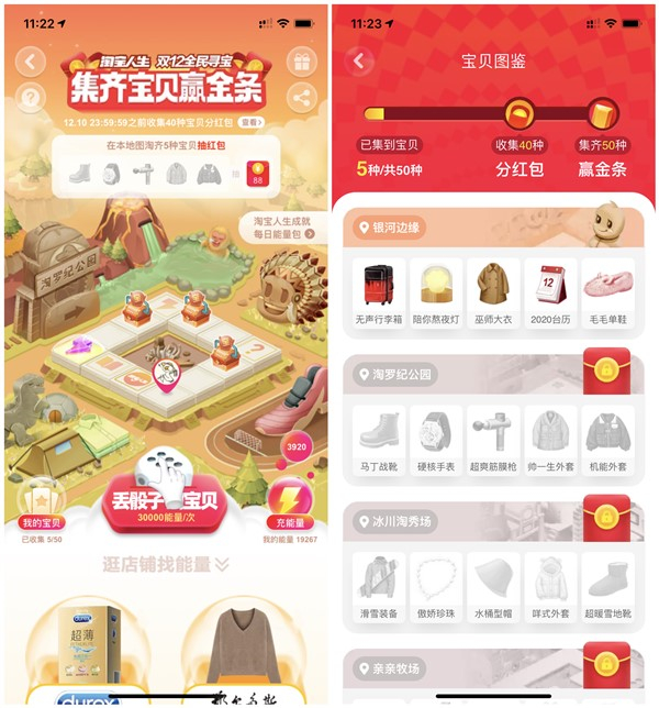 雙12淘寶人生充能量丟骰子集50種寶貝瓜分紅包贏金條