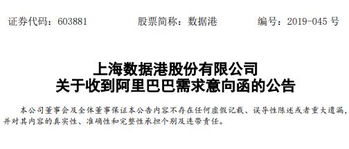阿里巴巴投入24.4億元擬與數(shù)據(jù)港合作建設(shè)數(shù)據(jù)中心