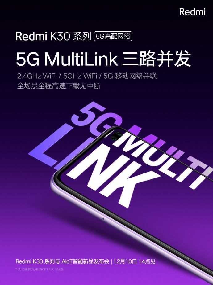 小米R(shí)edmi K30/Pro硬核功能：支持5G MultiLink 三路并發(fā)