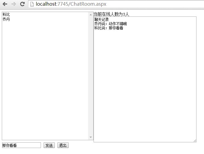 ASP.NET 使用application與session對象寫的簡單聊天室程序