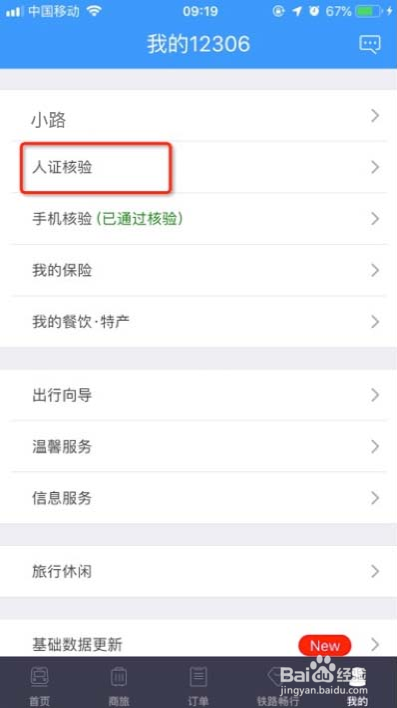 12306火車票候補(bǔ)購(gòu)票怎么操作