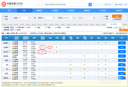 12306火車票候補(bǔ)購(gòu)票怎么操作