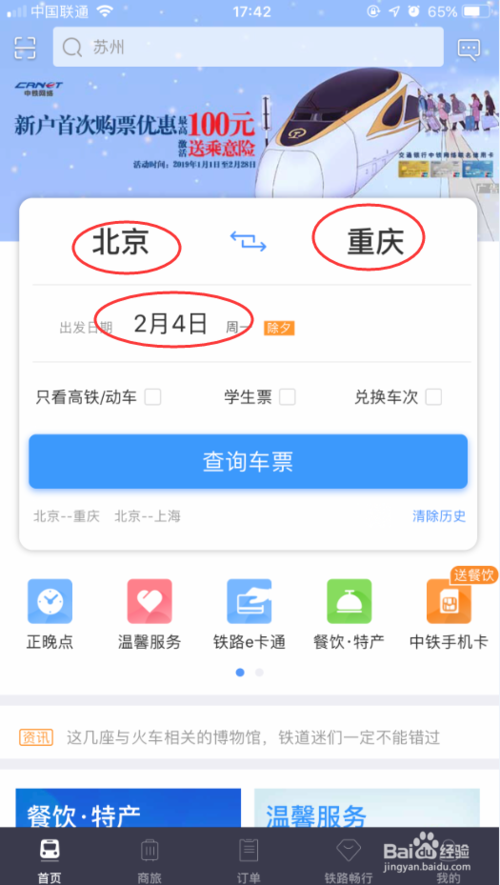 12306火車票候補(bǔ)購(gòu)票怎么操作