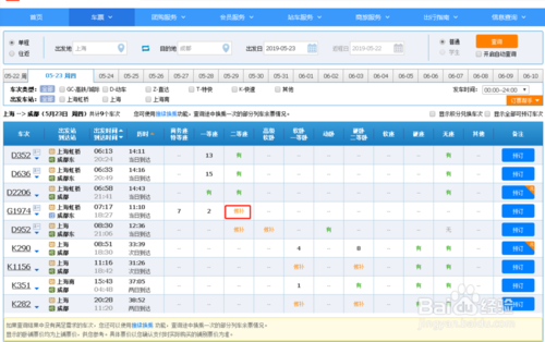 12306火車票如何候補(bǔ)購票