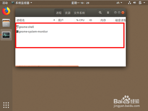 ubuntu18.04怎么查看正在運(yùn)行的程序?