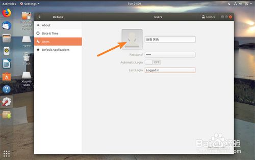 Ubuntu系統(tǒng)怎么修改頭像? Ubuntu設(shè)置頭像的教程