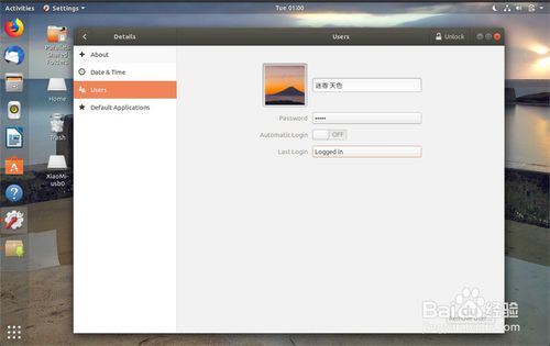 Ubuntu系統(tǒng)怎么修改頭像? Ubuntu設(shè)置頭像的教程