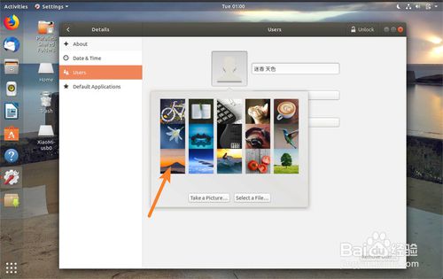 Ubuntu系統(tǒng)怎么修改頭像? Ubuntu設(shè)置頭像的教程