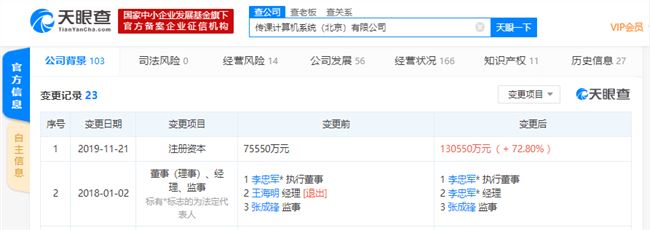 百度傳課或重生？注冊資本新增至約13.1億人民幣
