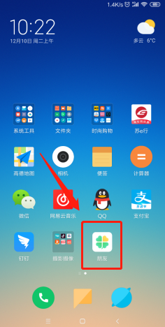 朋友a(bǔ)pp如何加好友 騰訊朋友怎樣約人