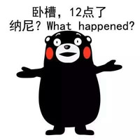 可愛的熊本熊微信表情放暑假的你 熊本熊暑假在家的表情包