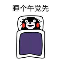 可愛的熊本熊微信表情放暑假的你 熊本熊暑假在家的表情包