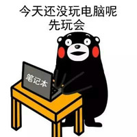 可愛的熊本熊微信表情放暑假的你 熊本熊暑假在家的表情包