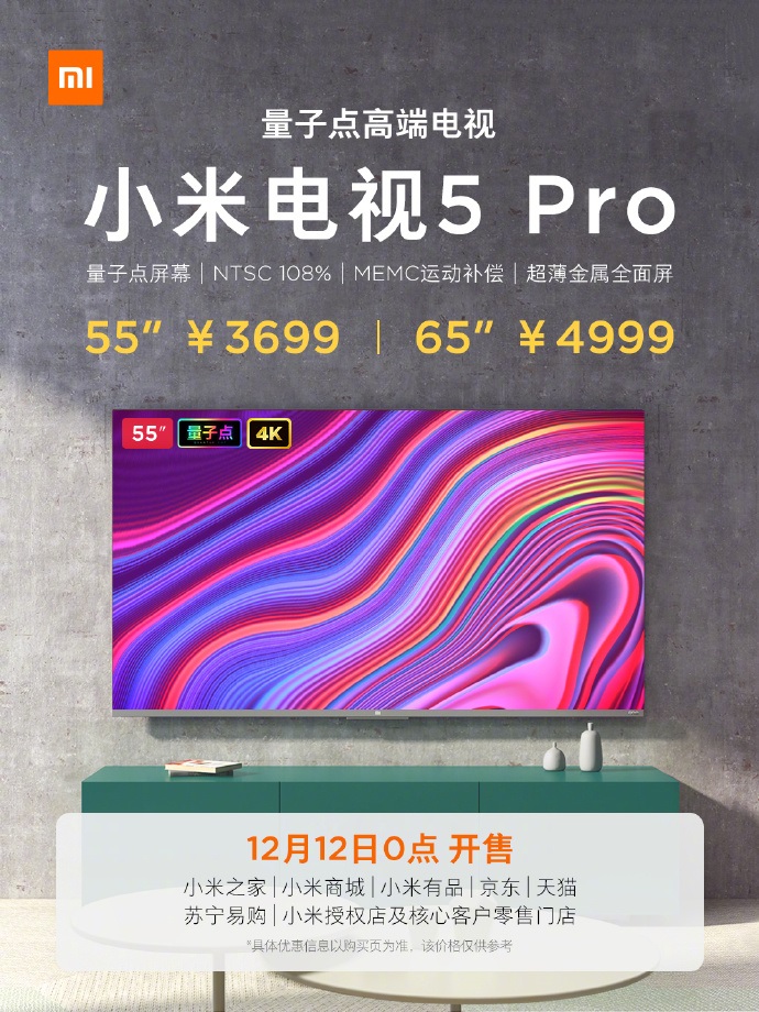 小米電視5 Pro 55英寸和65英寸版將于明日0點開售，3699元起