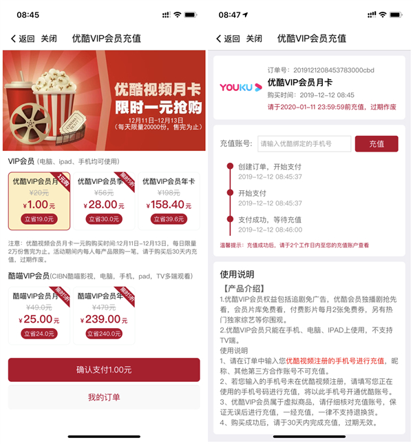 中國銀行1元限時搶購1個月愛奇藝會員 優酷視頻VIP 騰訊視頻VIP
