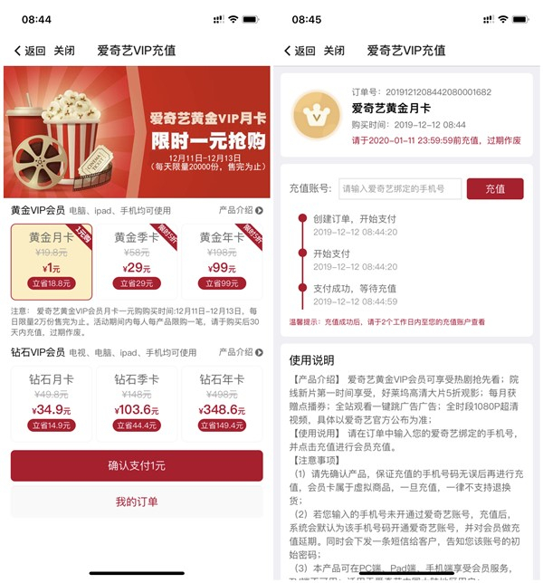 中國銀行1元限時搶購1個月愛奇藝會員 優酷視頻VIP 騰訊視頻VIP
