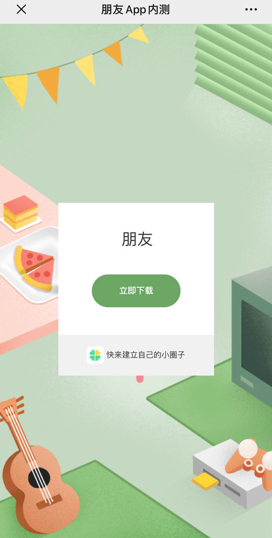 騰訊朋友app下載地址 朋友app客戶端在哪下載？