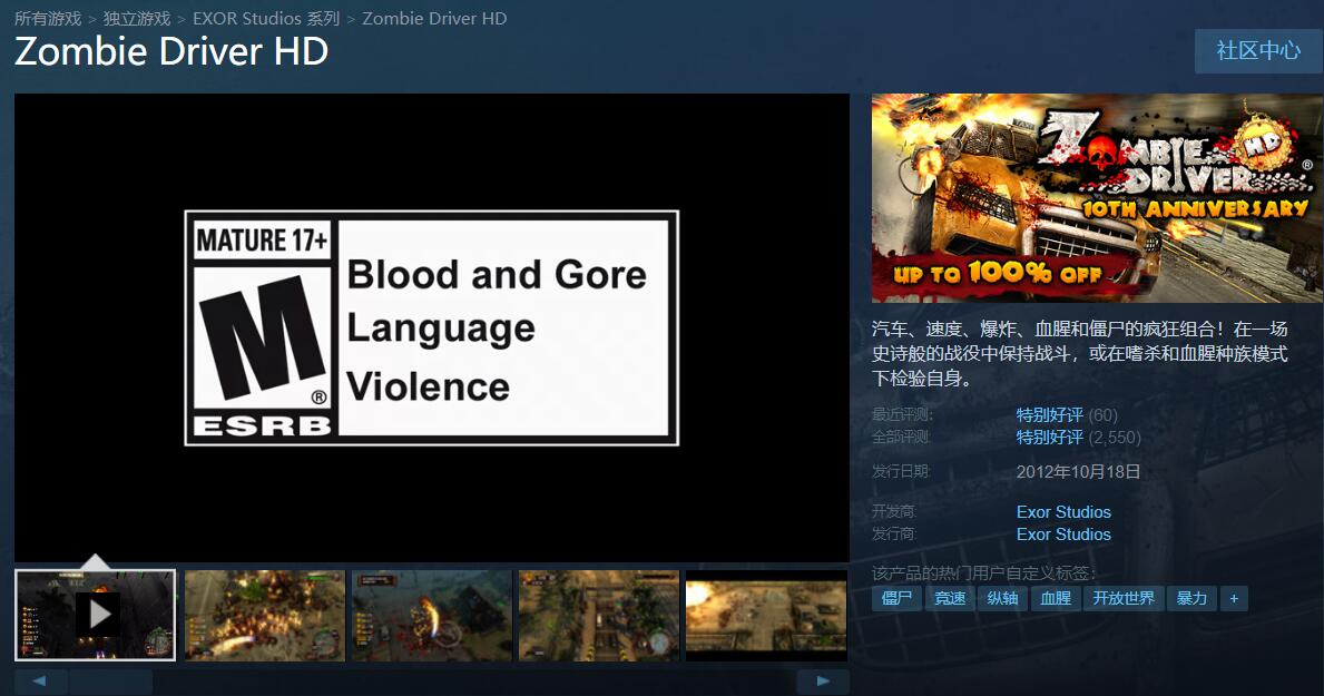 Steam免費領取 《僵尸車手 高清版》游戲 限時免費