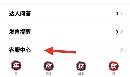 毒app有在線客服嗎 毒app如何聯(lián)系客服