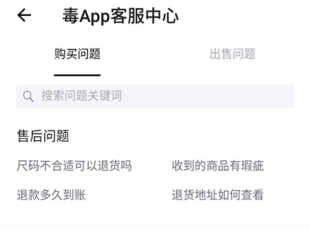 毒app有在線客服嗎 毒app如何聯(lián)系客服