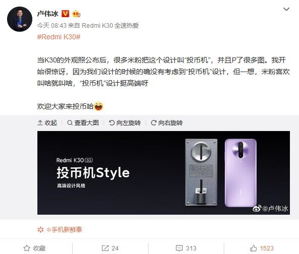盧偉冰自黑：Redmi K30設計風格是“投幣機”