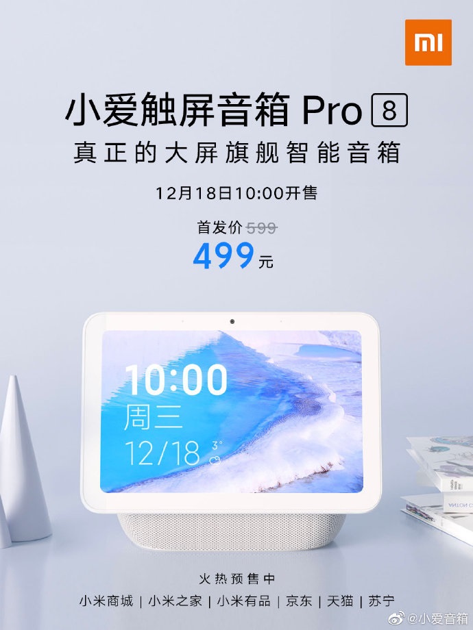 小愛觸屏音箱Pro 8開啟預售：8英寸大屏，首發價499元