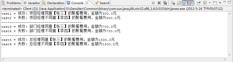 JAVA設計模式之責任鏈模式詳解