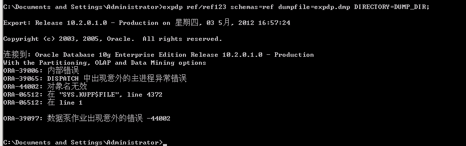 Oracle數據泵(Data Dump)使用過程當中經常會遇到一些奇奇怪怪的錯誤案例