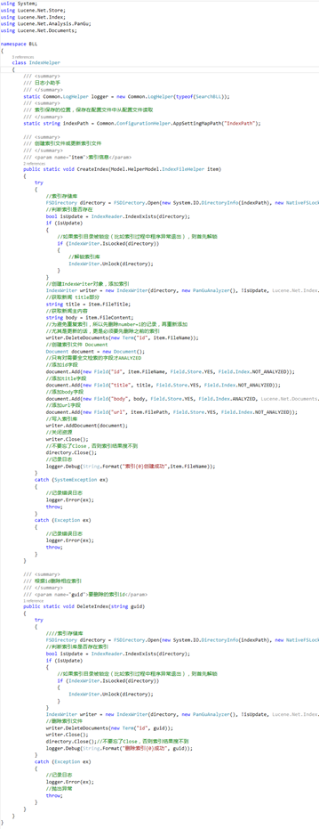 使用Lucene.NET實現(xiàn)站內搜索