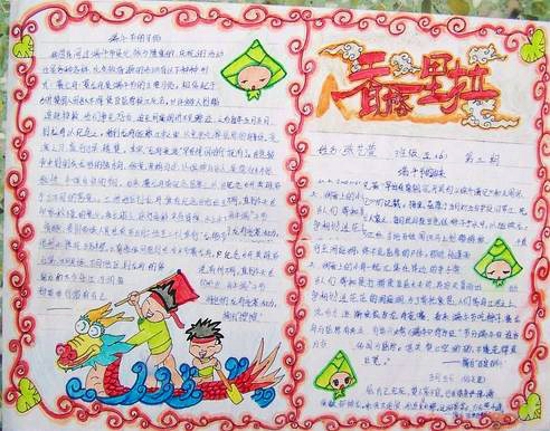 端午節(jié)手抄報(bào)圖片大全簡(jiǎn)單又漂亮 2020關(guān)于端午節(jié)手抄報(bào)資料