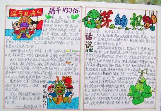 端午節(jié)手抄報(bào)圖片大全簡(jiǎn)單又漂亮 2020關(guān)于端午節(jié)手抄報(bào)資料