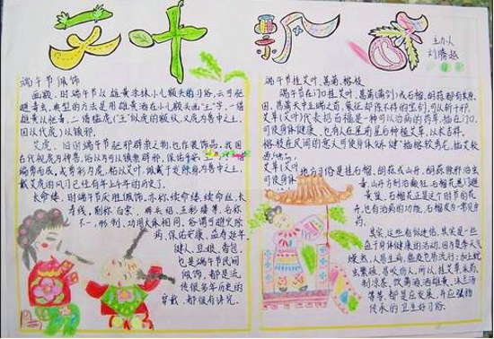 端午節(jié)手抄報(bào)圖片大全簡(jiǎn)單又漂亮 2020關(guān)于端午節(jié)手抄報(bào)資料