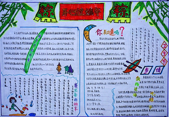 端午節(jié)手抄報(bào)圖片大全簡(jiǎn)單又漂亮 2020關(guān)于端午節(jié)手抄報(bào)資料