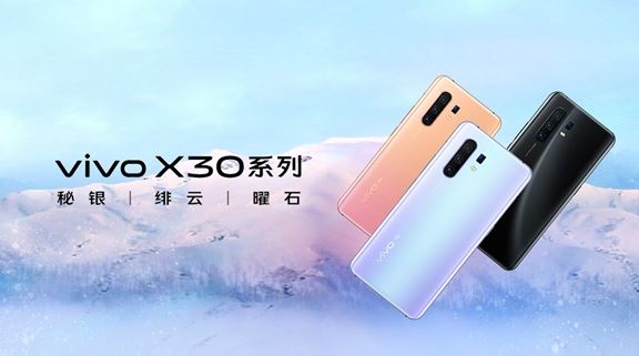 vivo X30系列發布：支持雙模5G 售價3298元起