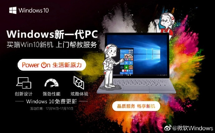 微軟官方推99元服務：工程師上門激活Win10系統、安裝軟件、調試網絡