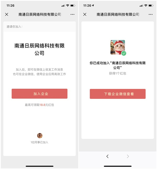 加入企業(yè)微信得最高18.8元現(xiàn)金紅包 每人最多10個紅包