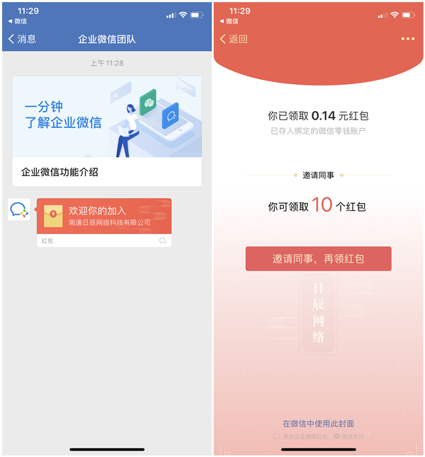 加入企業(yè)微信得最高18.8元現(xiàn)金紅包 每人最多10個紅包