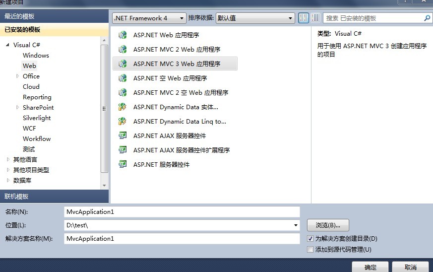 ASP.NET MVC3網站創建與發布（1）