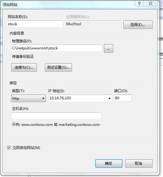 ASP.NET MVC3網站創建與發布（1）