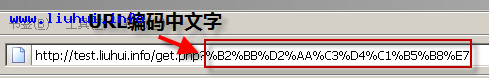 php urlencode()與urldecode()函數(shù)字符編碼原理詳解