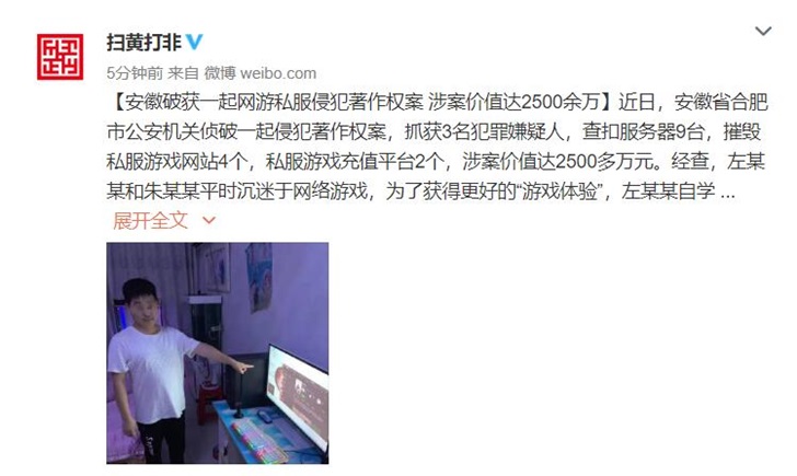 安徽破獲一起網游私服侵犯著作權案，涉案價值達2500余萬