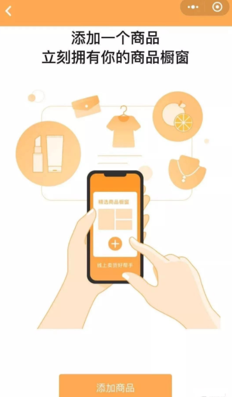 微信商品櫥窗在哪里 微信商品櫥窗怎么用
