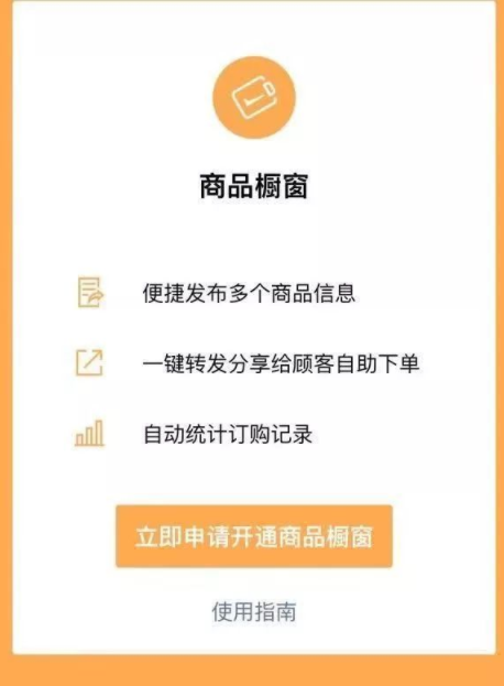 微信商品櫥窗在哪里 微信商品櫥窗怎么用